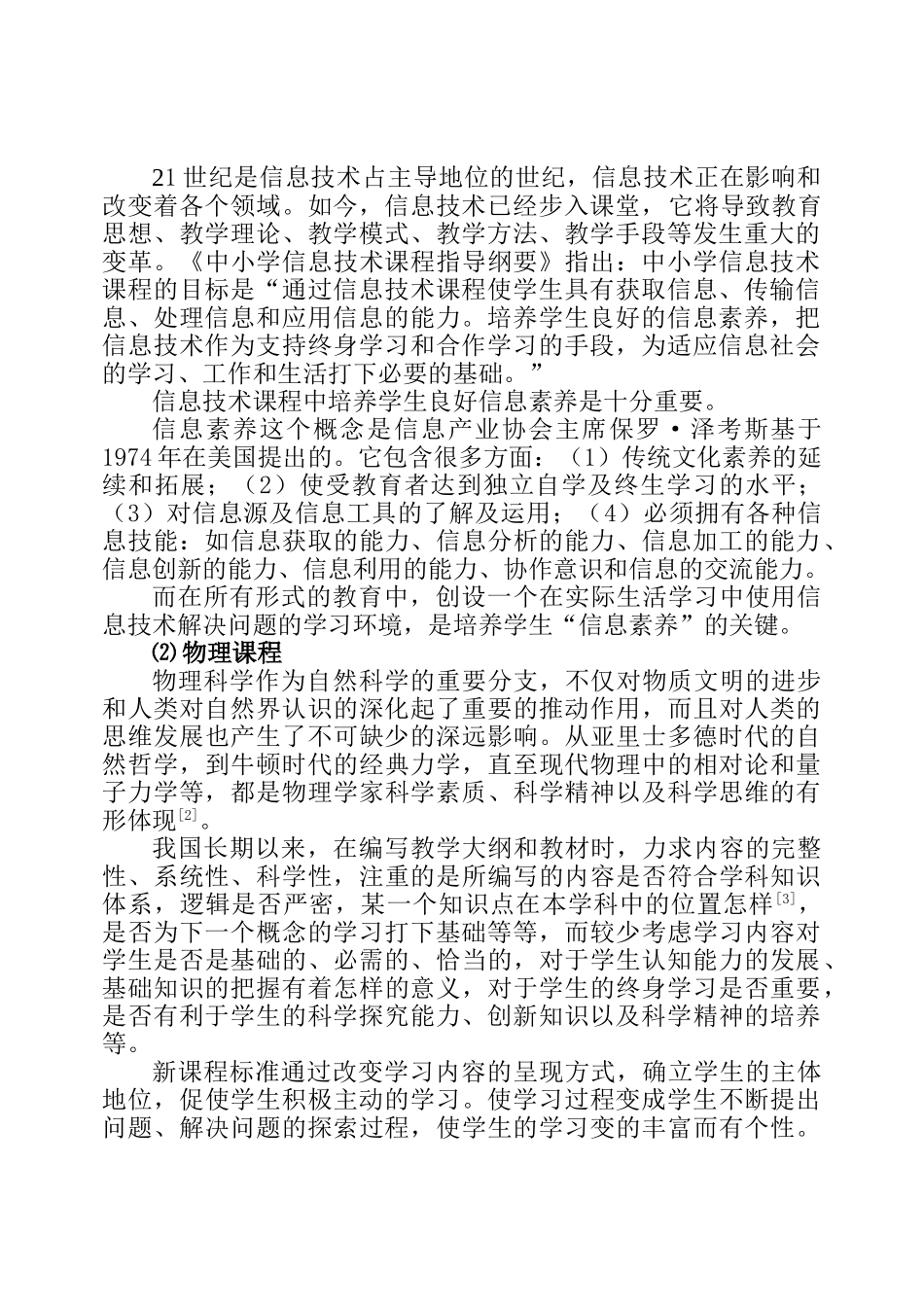 信息技术与物理教学整和的“案例”研究初探_第2页