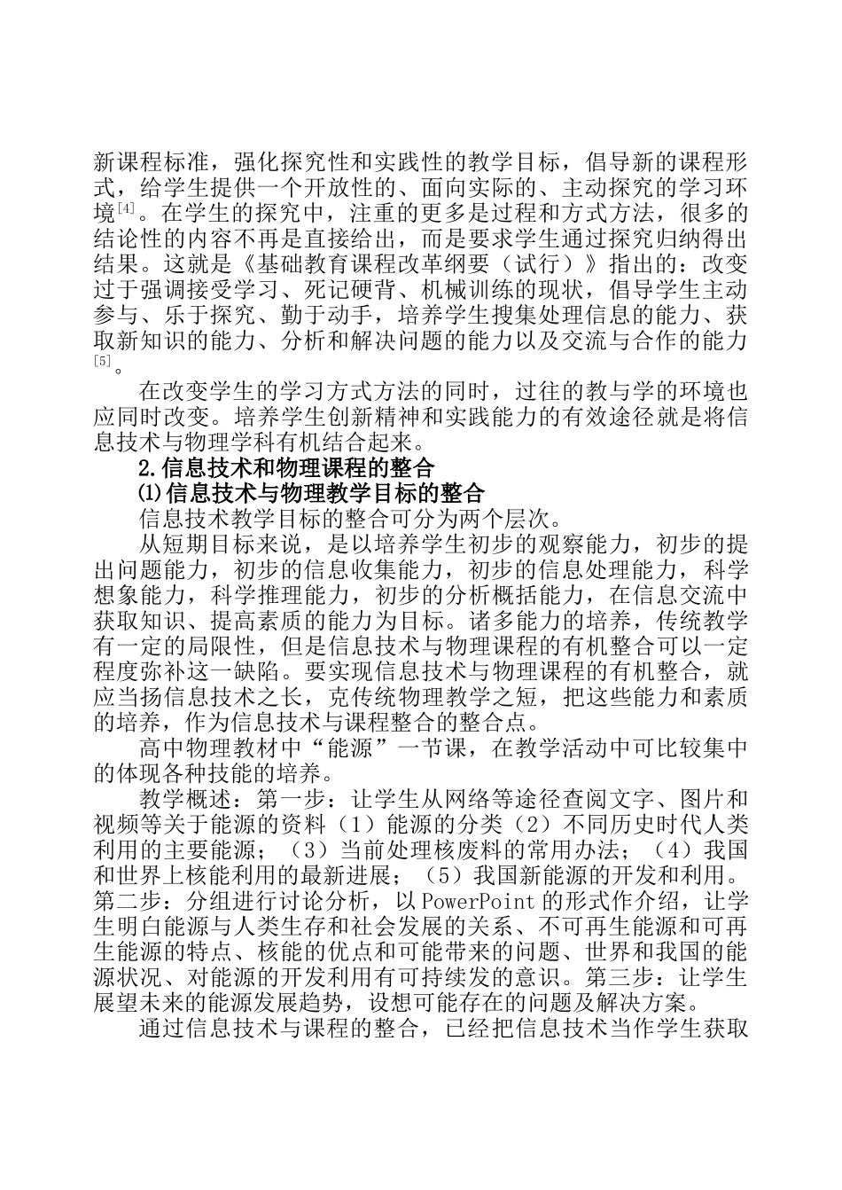 信息技术与物理教学整和的“案例”研究初探_第3页