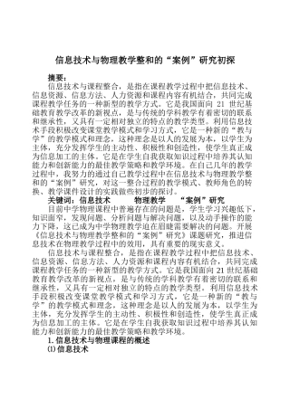 信息技术与物理教学整和的“案例”研究初探