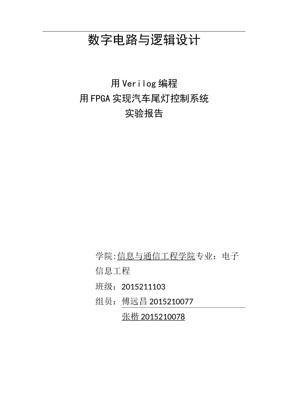 FPGA实验报告_第1页