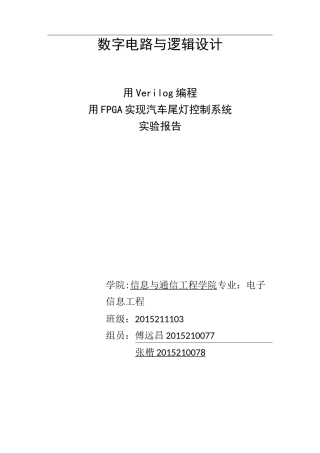 FPGA实验报告