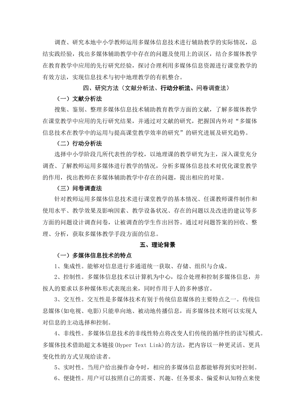 信息技术与初中地理教学整合的探究_第2页