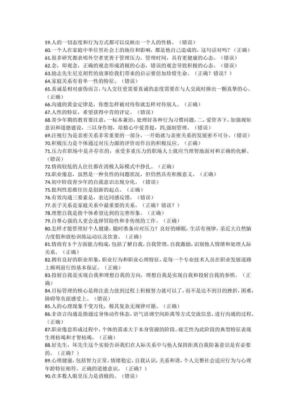 2016“心理健康与心理调适”复习考试资料_第3页