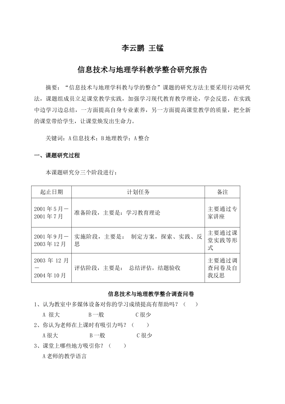 信息技术与地理学科教学整合研究报告_第1页