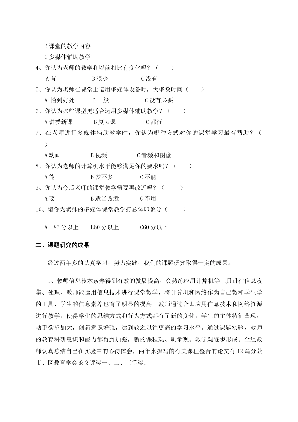 信息技术与地理学科教学整合研究报告_第2页