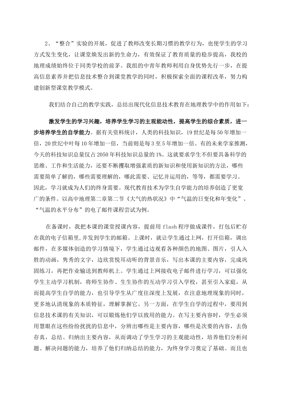 信息技术与地理学科教学整合研究报告_第3页
