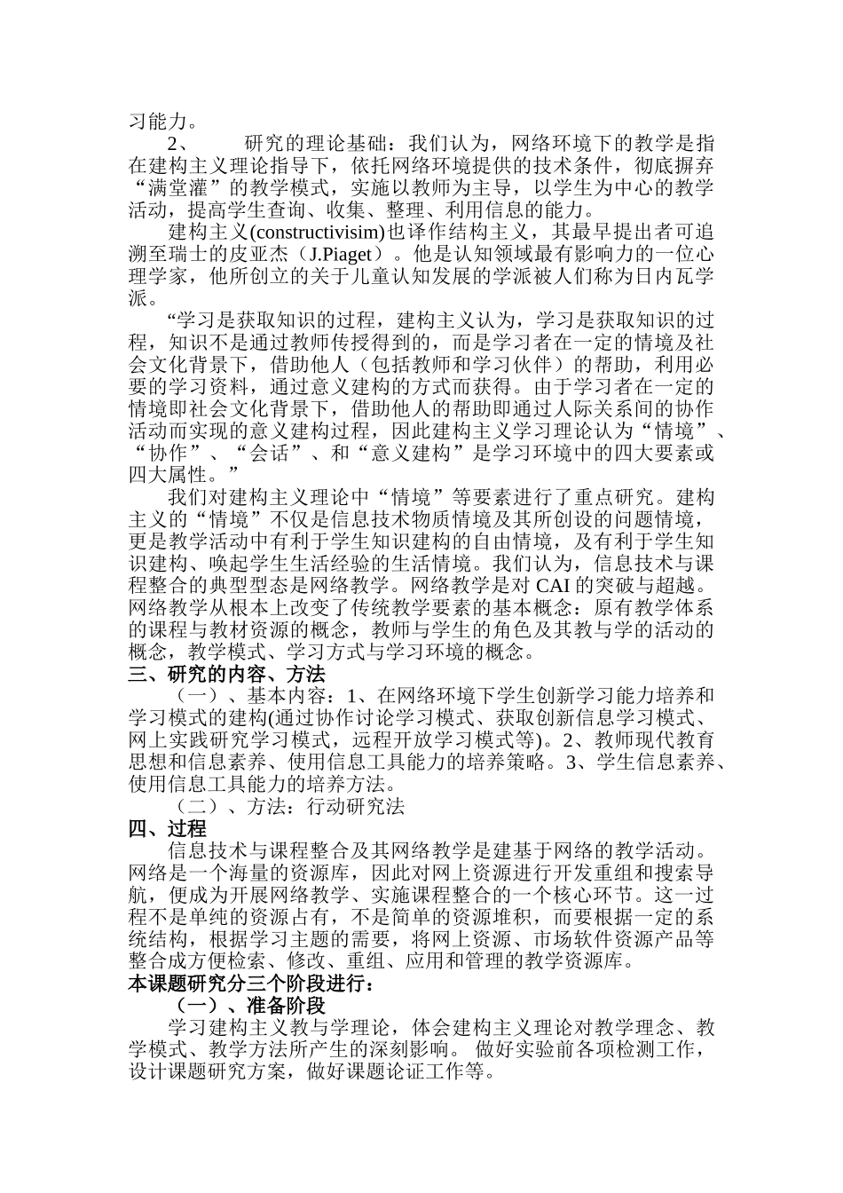 信息技术与初中地理教学整合研究结题报告_第2页