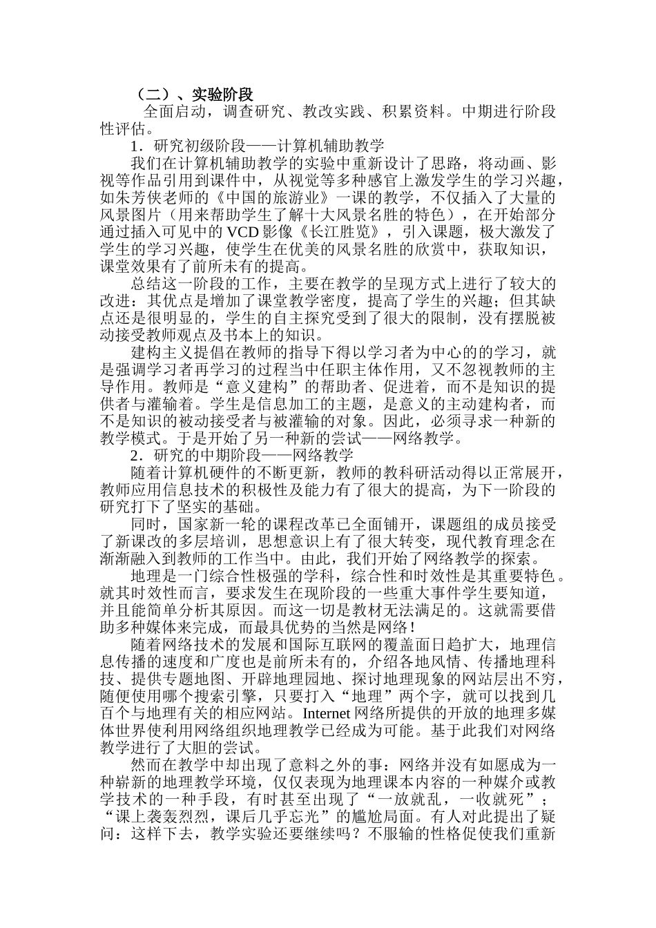 信息技术与初中地理教学整合研究结题报告_第3页