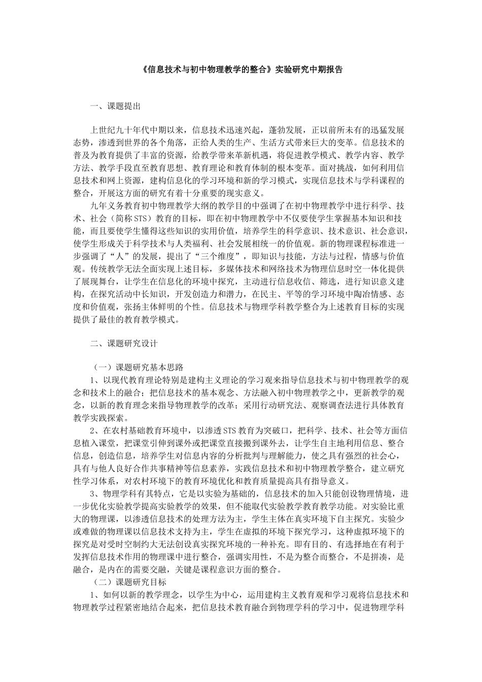 信息技术与初中物理教学的整合_第1页