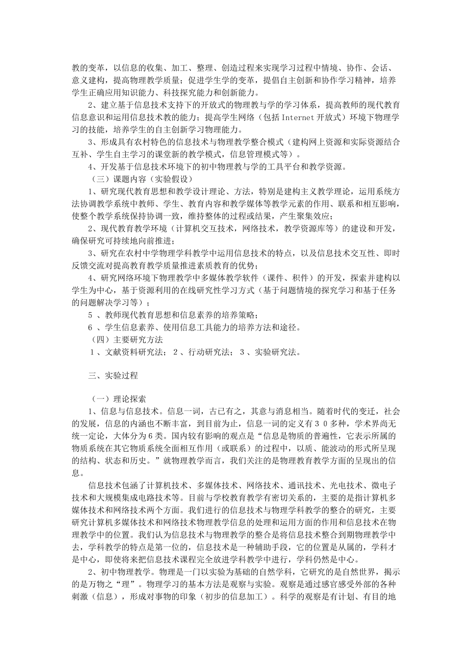 信息技术与初中物理教学的整合_第2页