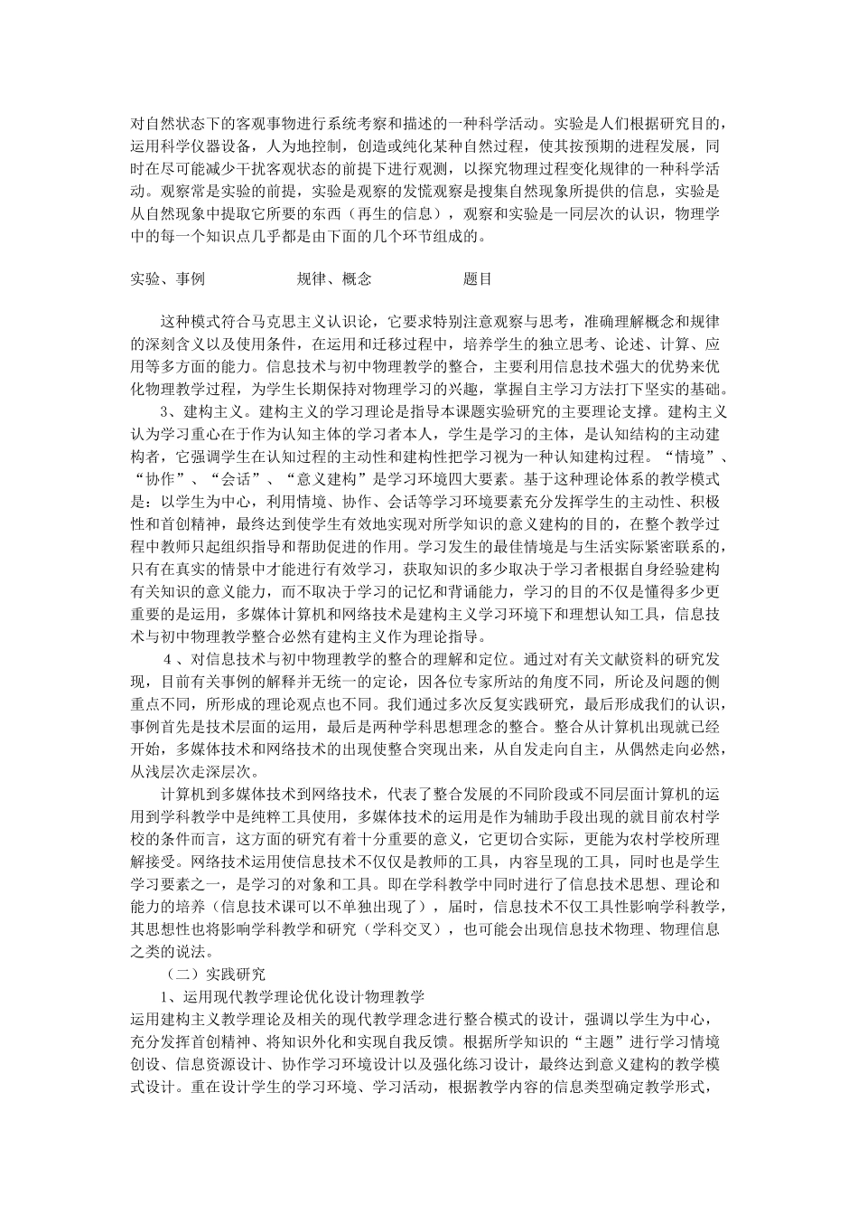 信息技术与初中物理教学的整合_第3页