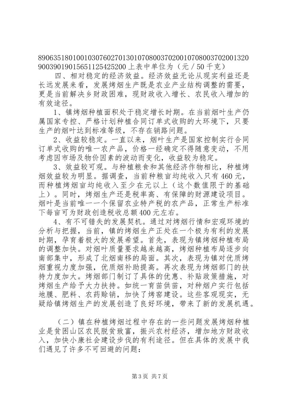 乡镇烤烟种植可行性评估分析报告_第3页