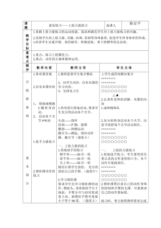 素质练习——上肢力量练习