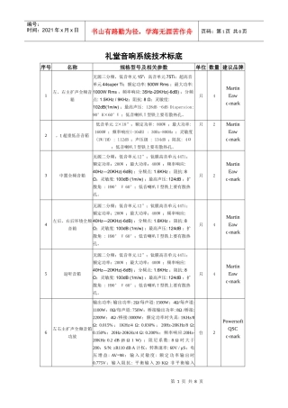 专业音响 - C-MARK 礼堂模拟音响设备标底