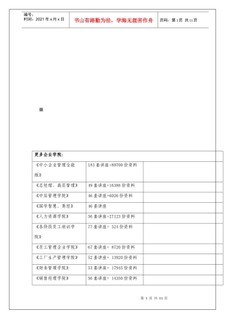 动力设备完好标准与评定制度