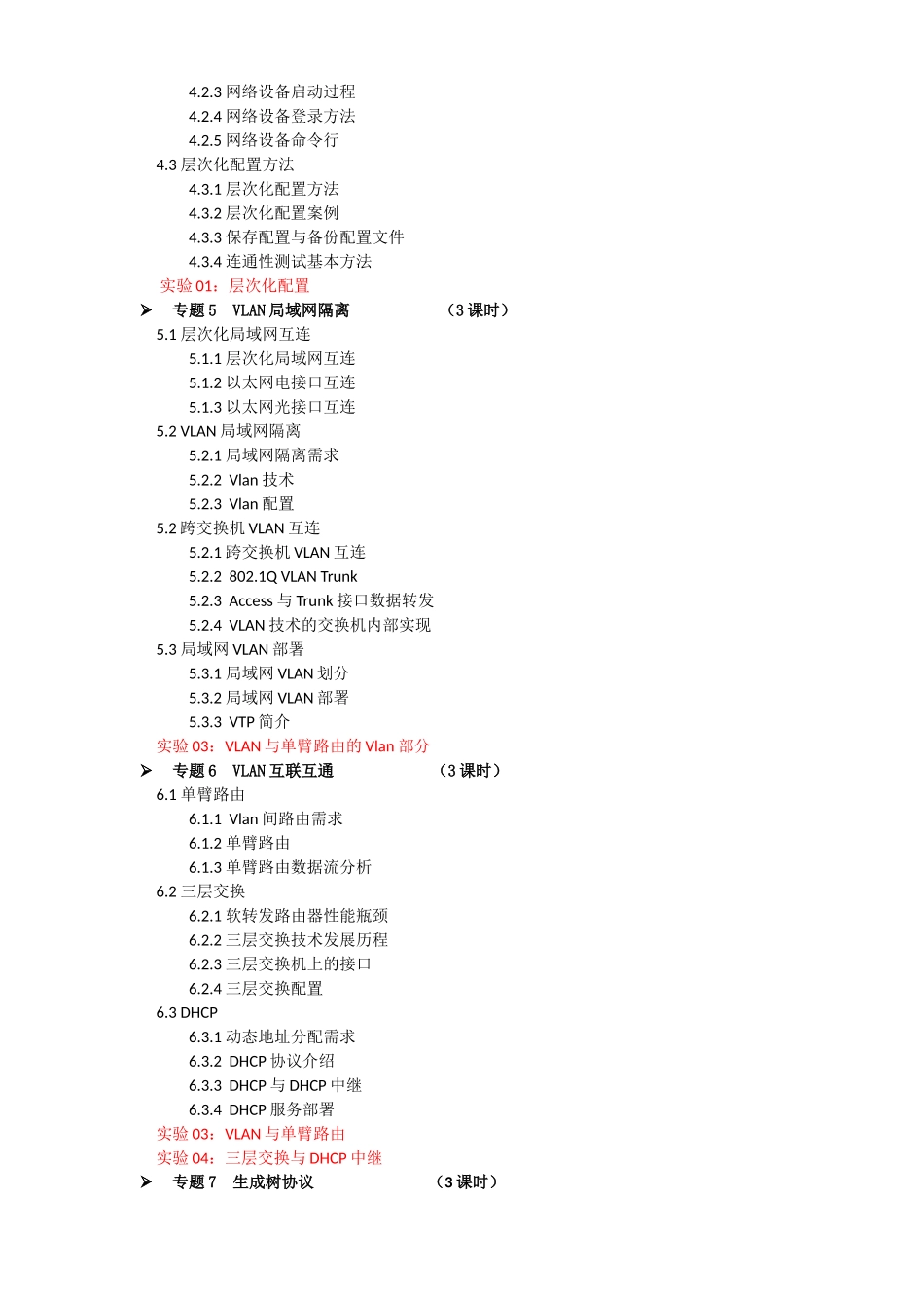 信息安全方向课程体系-20120813-v1-tanfufa_第2页