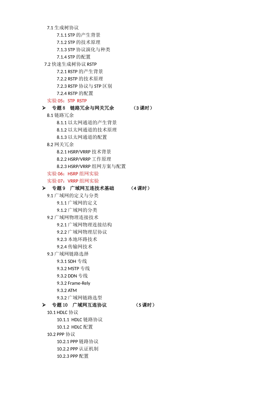 信息安全方向课程体系-20120813-v1-tanfufa_第3页