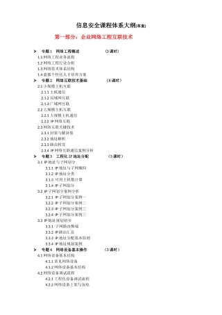 信息安全方向课程体系-20120813-v1-tanfufa