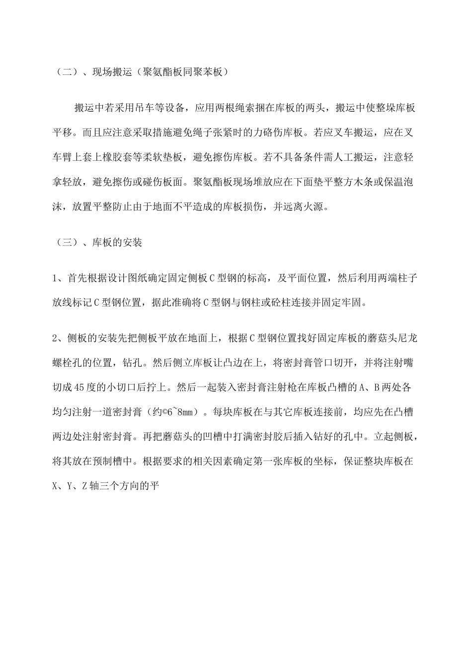 库板安装工艺_第2页