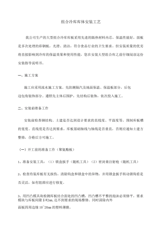 库板安装工艺