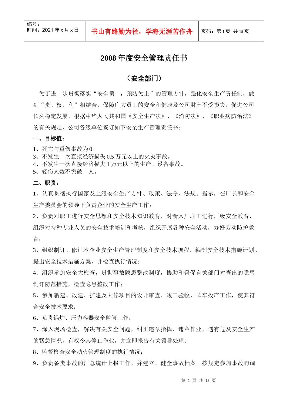 安全生产责任书10_第1页