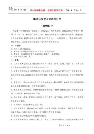 安全生产责任书10