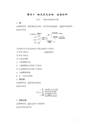 铜及其化合物