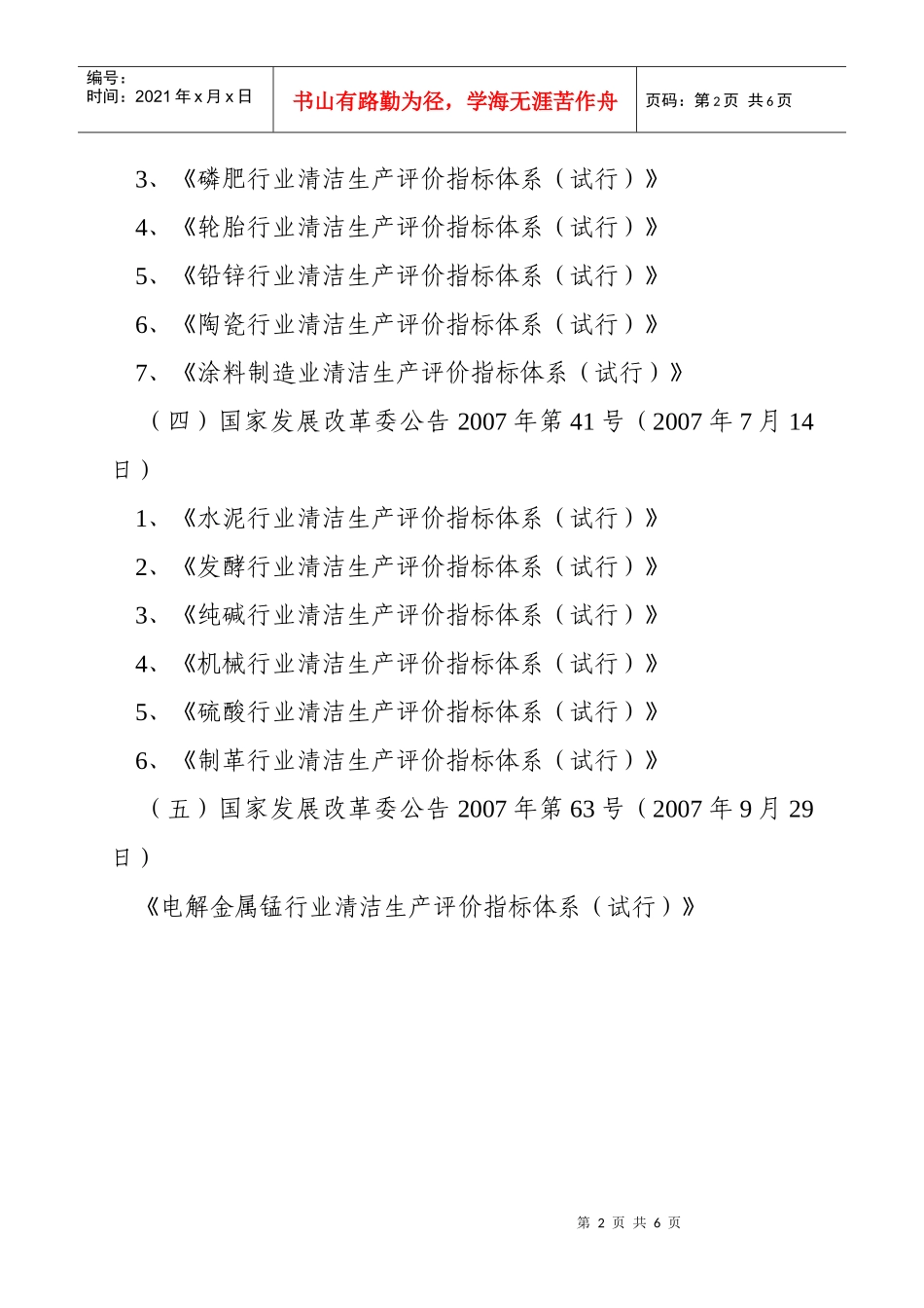 国家已公布的行业清洁生产评价指标体系_第2页