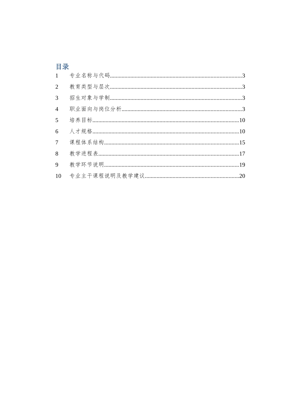 信息安全专业人才培养方案_第2页