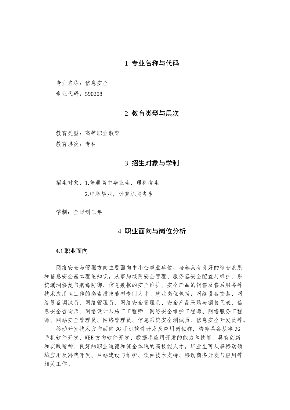 信息安全专业人才培养方案_第3页