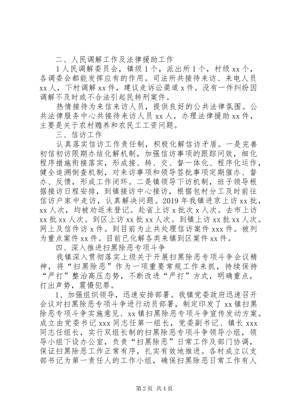 乡镇深入推进基层治理创新工作汇报_第2页