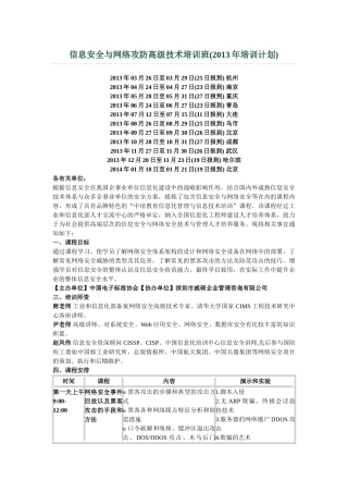 信息安全与网络攻防高级技术培训班