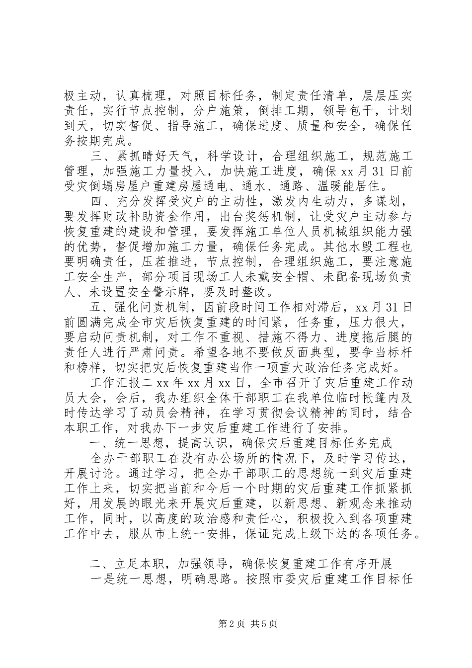 乡镇灾后重建工作汇报_第2页