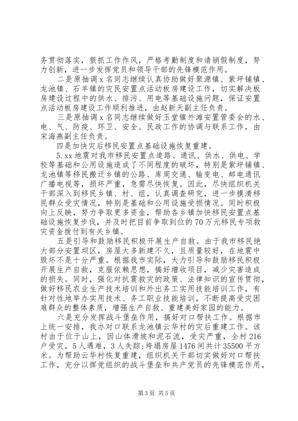 乡镇灾后重建工作汇报_第3页