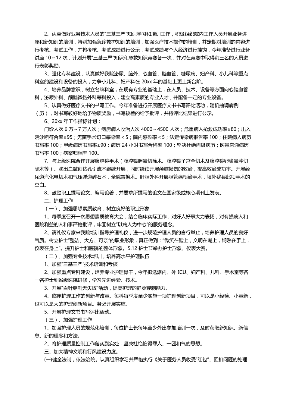 2022医院设备维修工作计划通用5篇_第2页