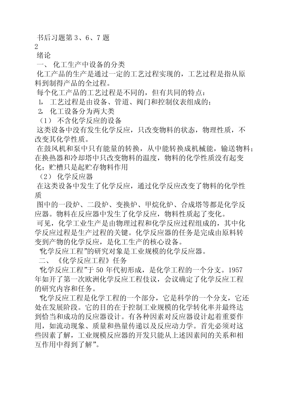 化学反应工程第三版陈甘棠课后习题答案 _第2页