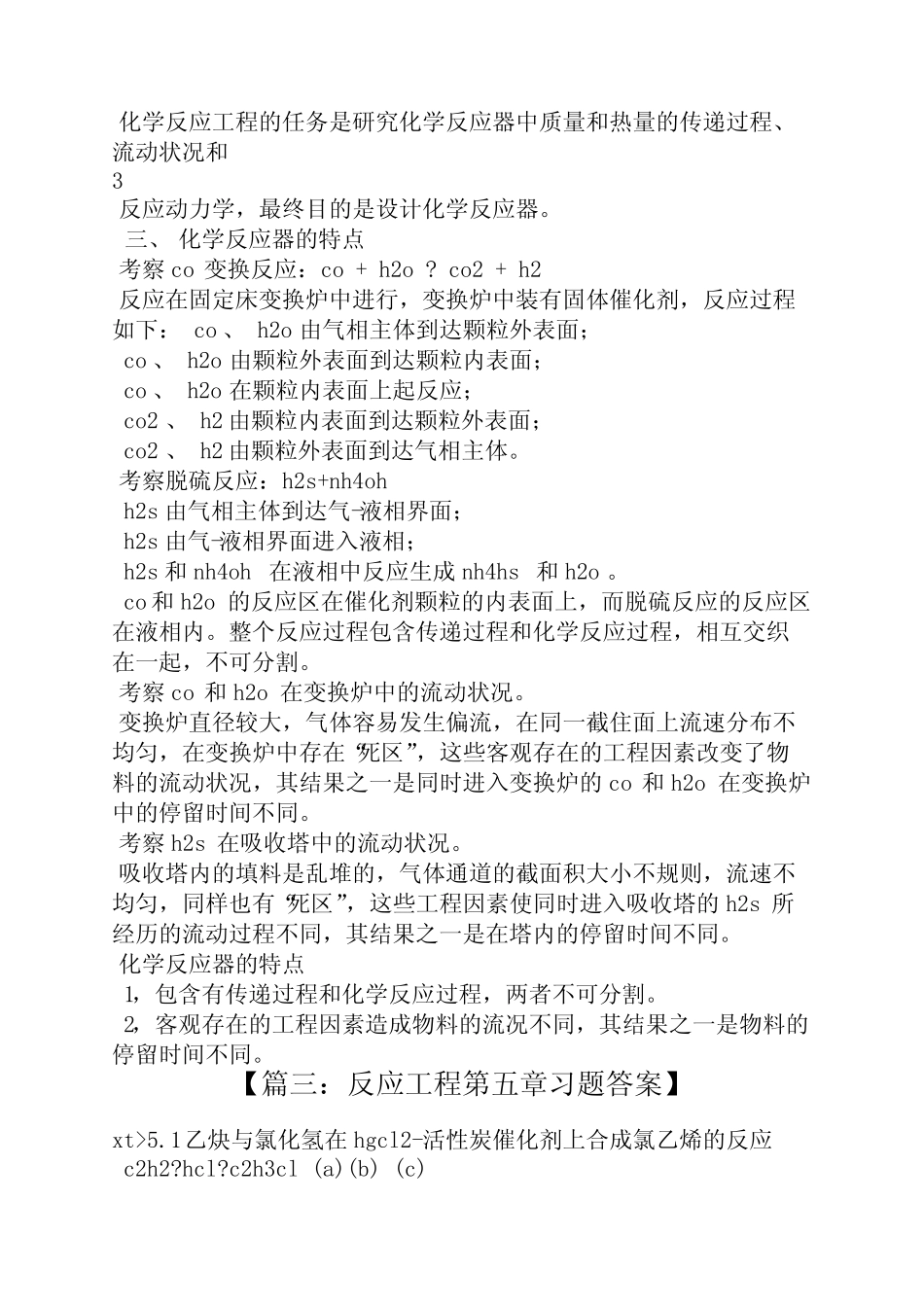 化学反应工程第三版陈甘棠课后习题答案 _第3页