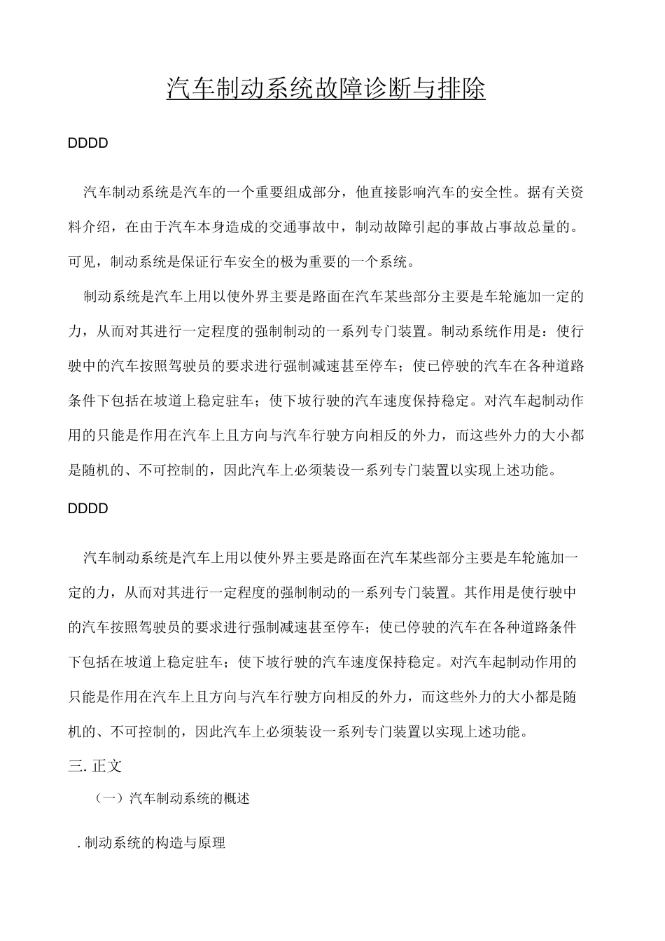 汽车制动系统的故障诊断与排除_第1页