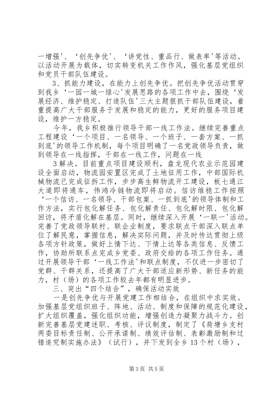 乡镇深入开展创先争优活动情况汇报_第3页