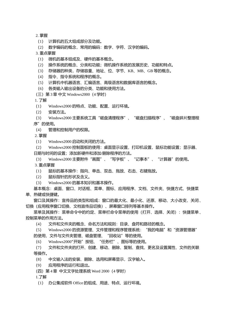 信息大类基础课程教学大纲_第3页