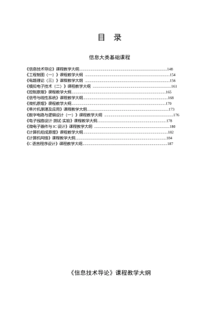 信息大类基础课程教学大纲