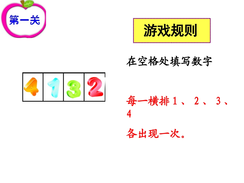 北师大版一年级数学下册《填数游戏》优质课课件_第2页