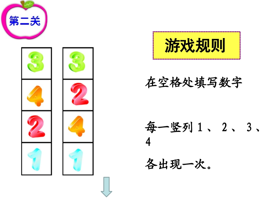 北师大版一年级数学下册《填数游戏》优质课课件_第3页