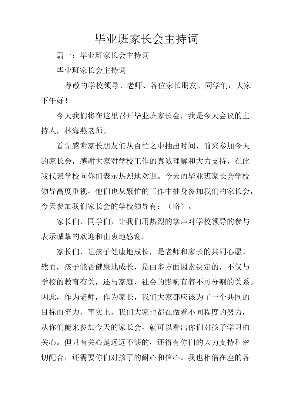 毕业班家长会主持词_第1页