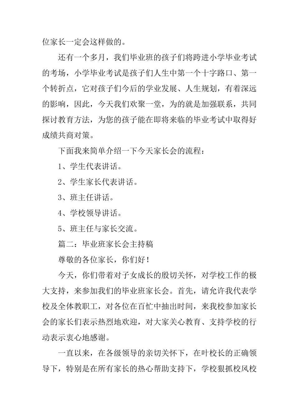 毕业班家长会主持词_第2页