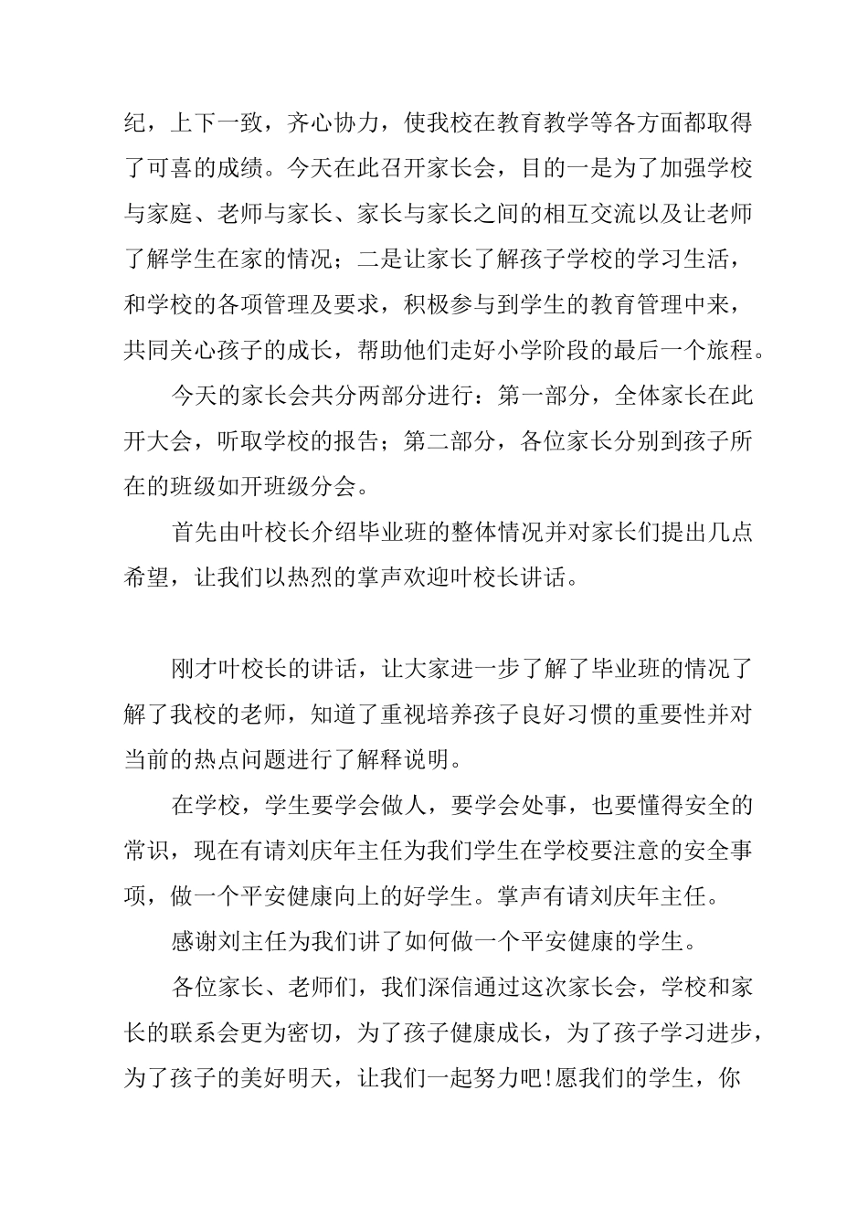 毕业班家长会主持词_第3页