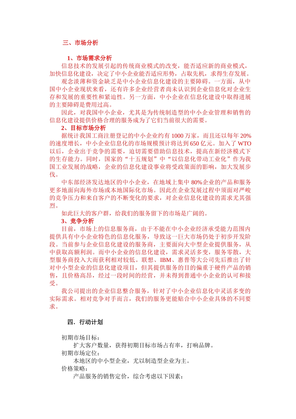 信息咨询有限责任公司商业计划_第2页