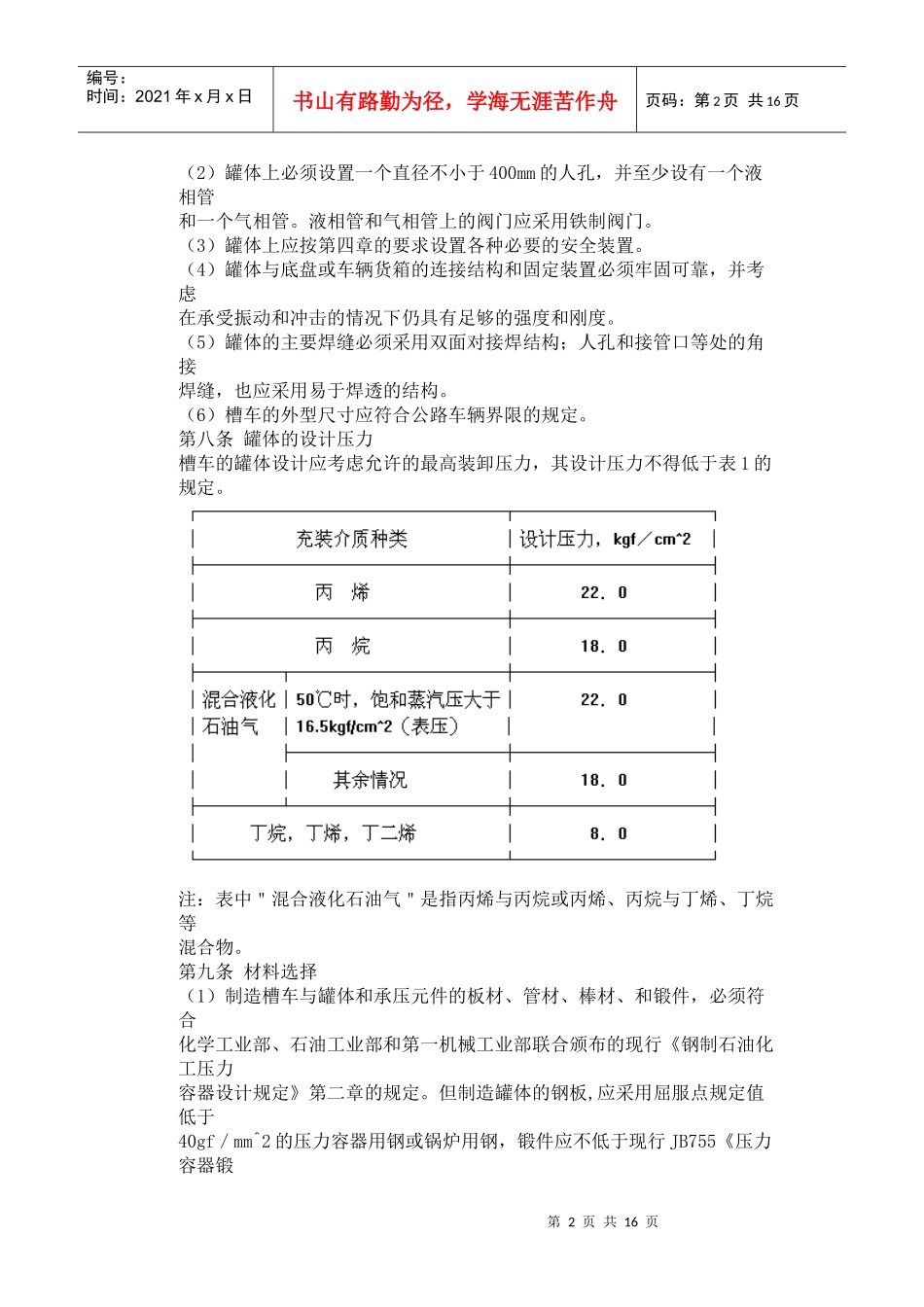 液化石油气汽车槽车安全管理规定_第2页