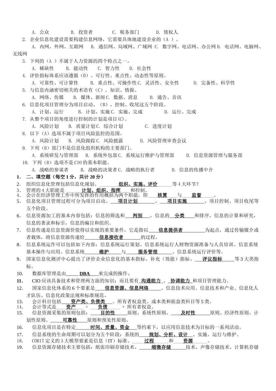 信息化管理与运作试题3-4_第2页