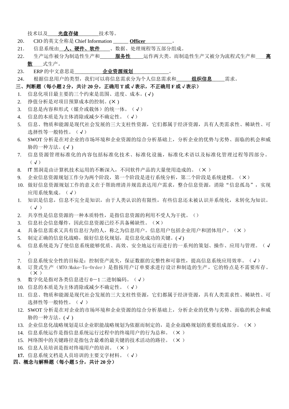 信息化管理与运作试题3-4_第3页